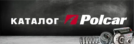 Каталог Polcar